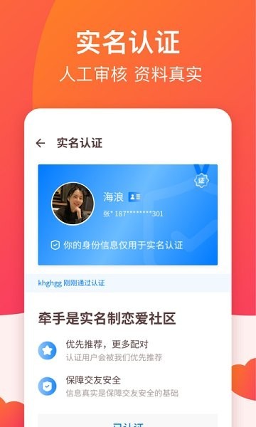 牵手恋爱app3