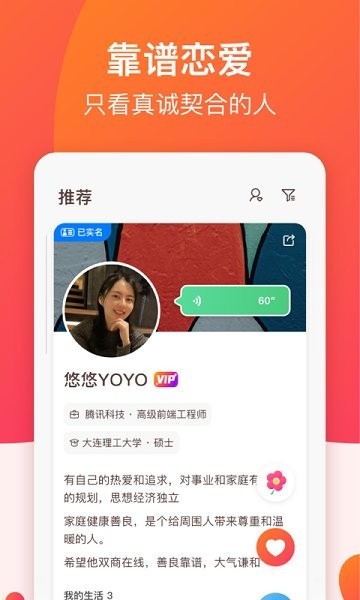 牵手恋爱app4
