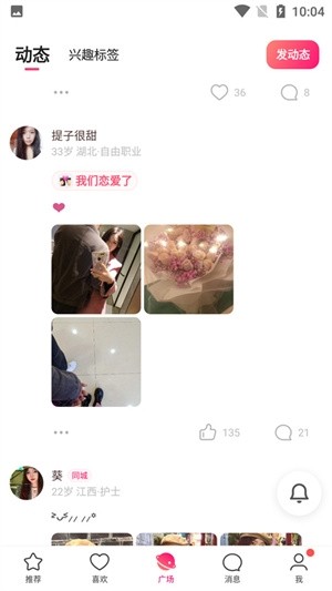 牵手恋爱app