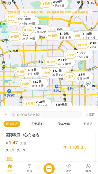 万马爱充充电桩app