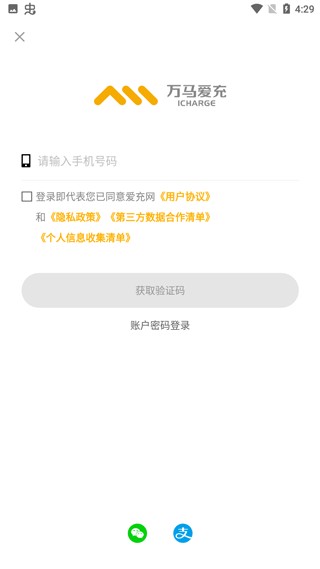 万马爱充充电桩app