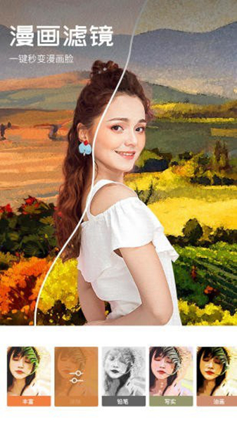 心旅相机安卓版1