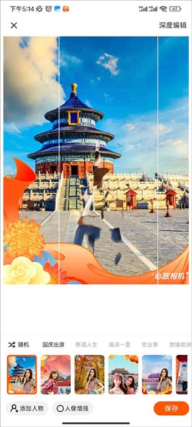 心旅相机安卓版