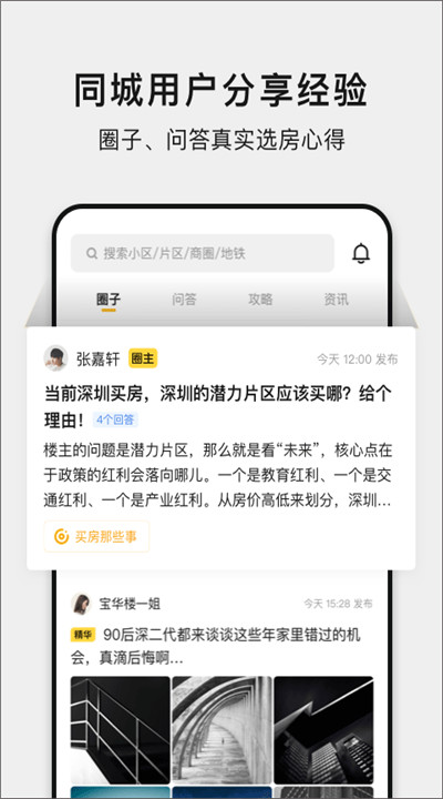小鹿选房软件3