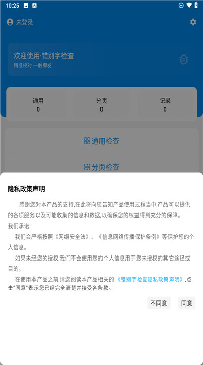 错别字识别软件1