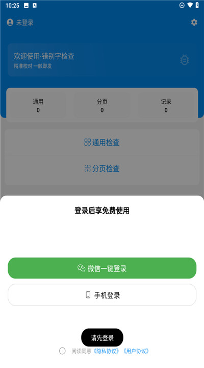 错别字识别软件4