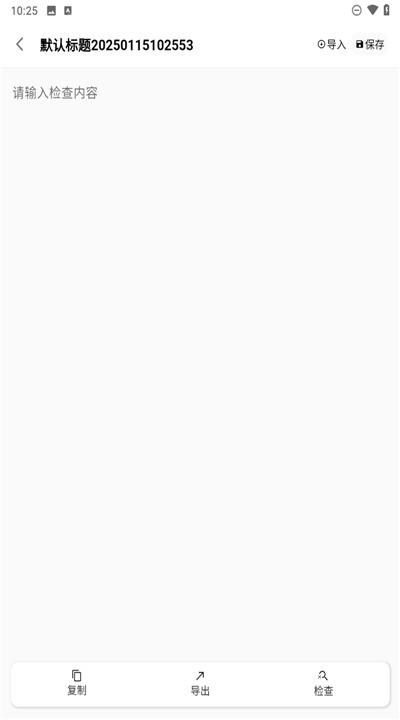 错别字识别软件5