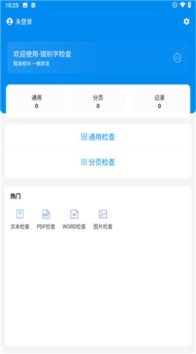 错别字识别软件