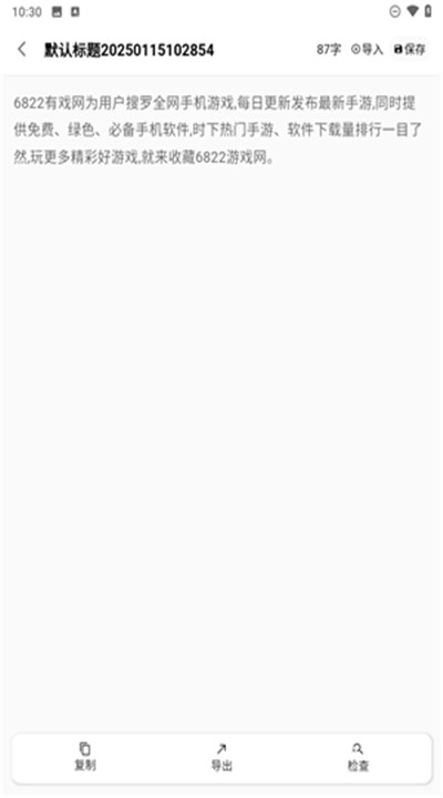 错别字识别软件