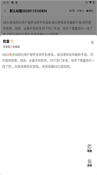 错别字识别软件