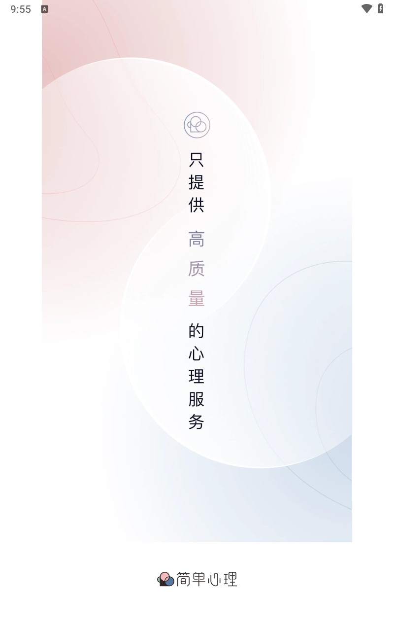 简单心理app手机版