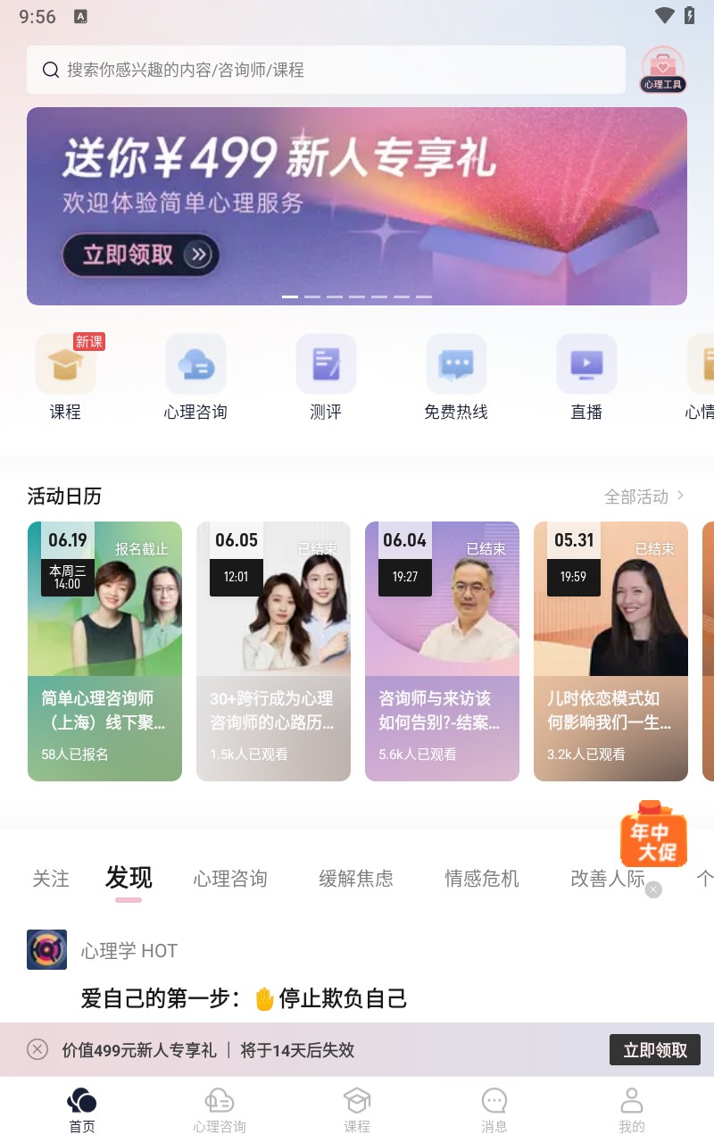 简单心理app手机版