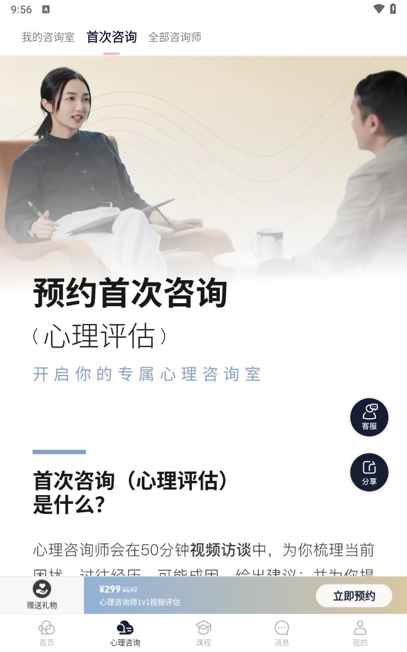 简单心理app手机版