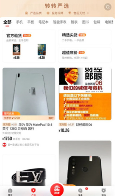 转转二手交易网app