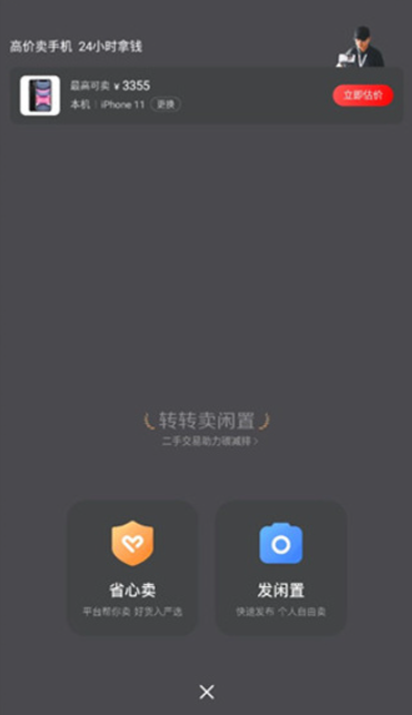 转转二手交易网app