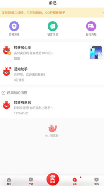 转转二手交易网app
