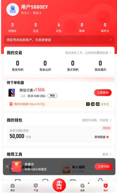 转转二手交易网app