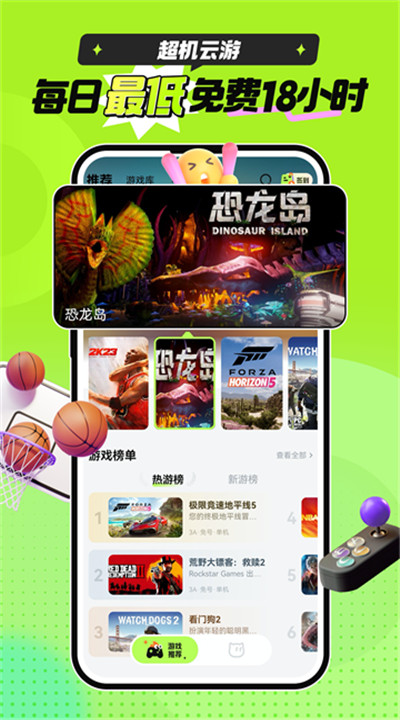 超机云游安卓1