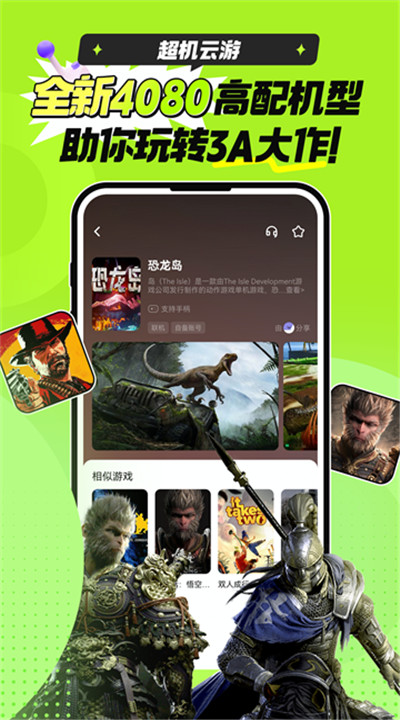 超机云游安卓2