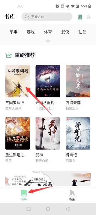 书香仓库小说app