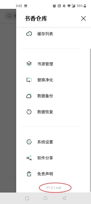 书香仓库小说app