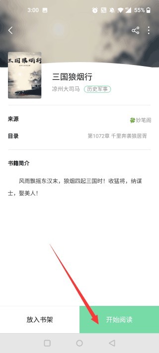 书香仓库小说app