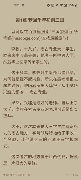 书香仓库小说app