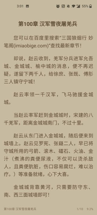 书香仓库小说app