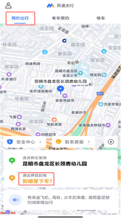 民途约车app