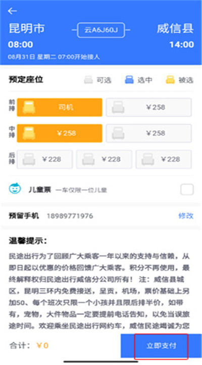 民途约车app