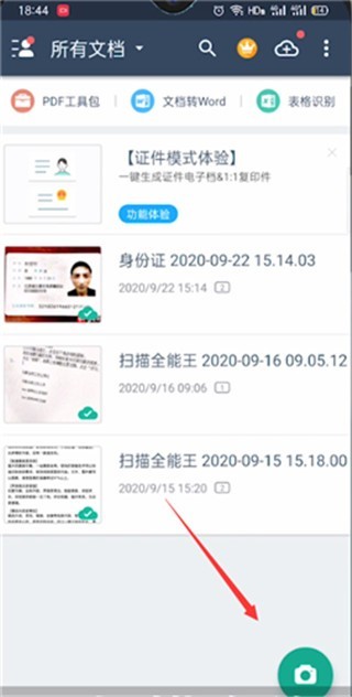 扫描全能王安卓版