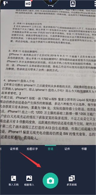 扫描全能王安卓版