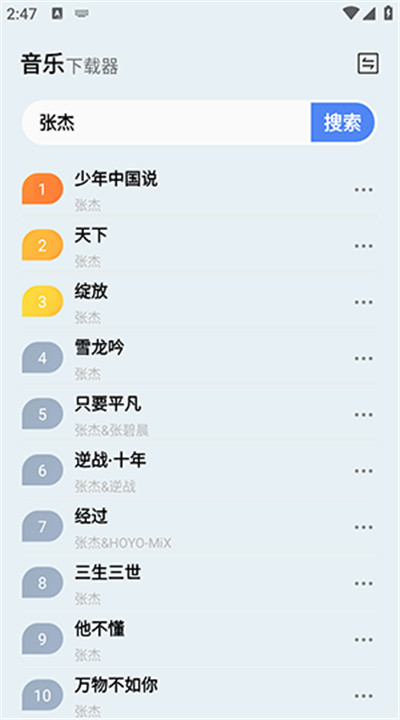 蓝莓音乐app