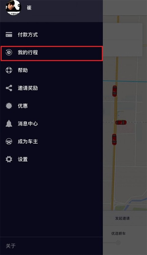优步uber app