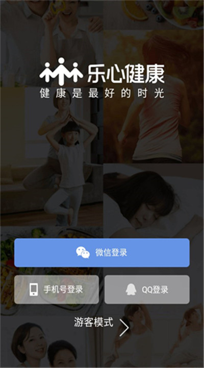 乐心健康app