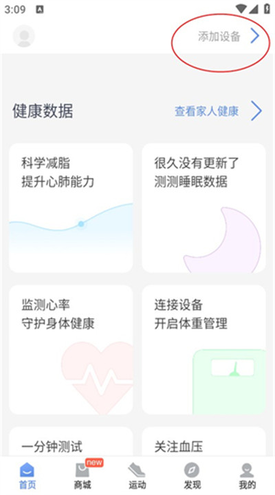 乐心健康app