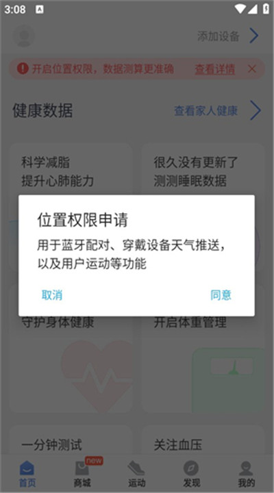 乐心健康app