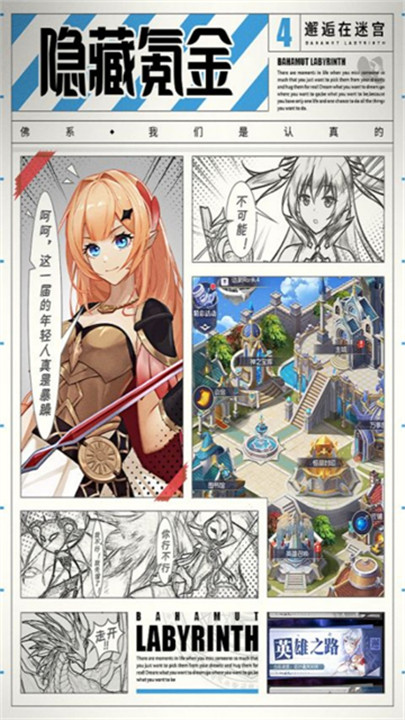 邂逅在迷宫手游5