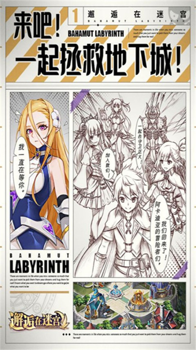 邂逅在迷宫手游4