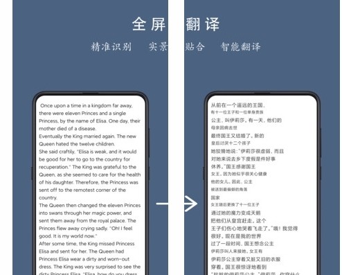 光氪全屏翻译app安卓版