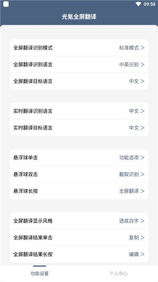 光氪全屏翻译app安卓版