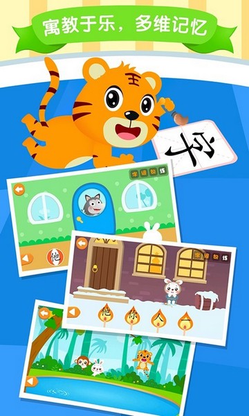贝乐虎识字app2