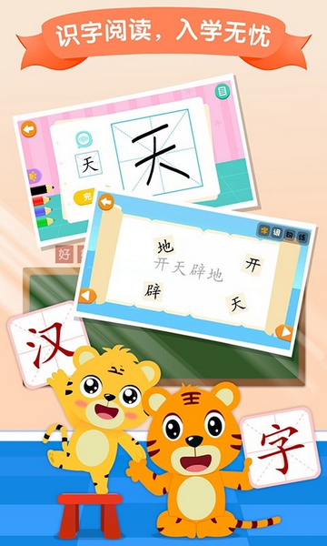 贝乐虎识字app1