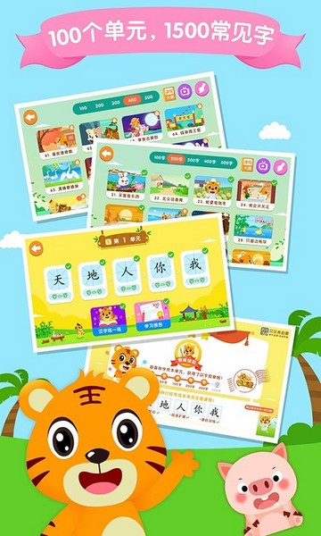 贝乐虎识字app3
