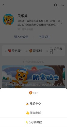 贝乐虎识字app