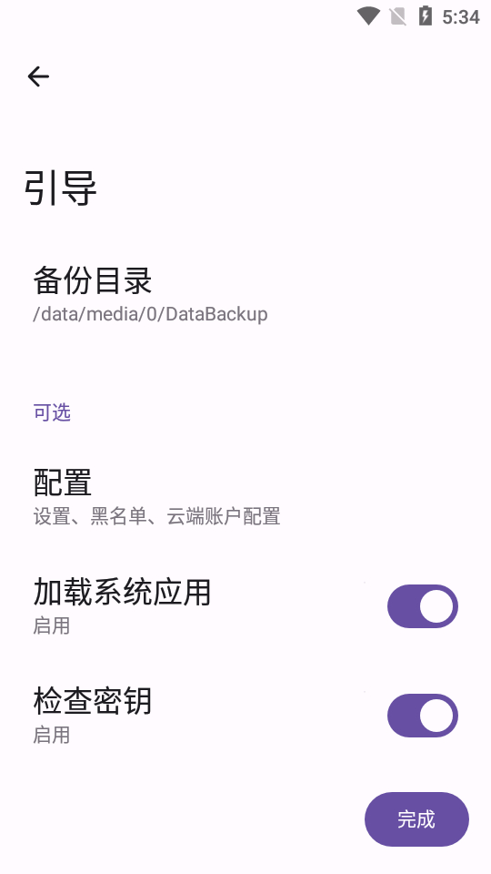 安卓数据备份软件2
