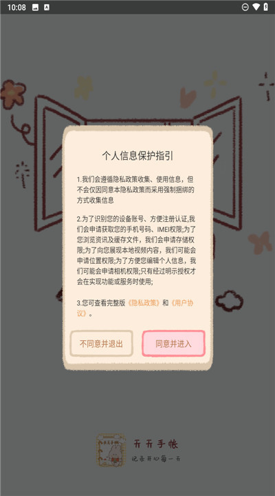 天天手帐app5