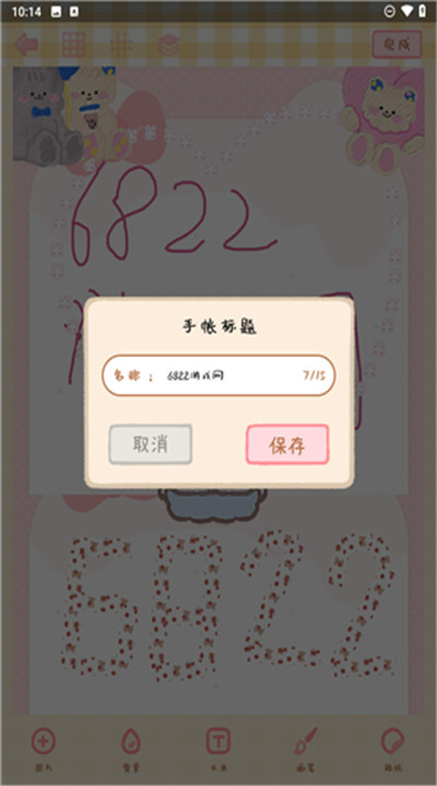 天天手帐app