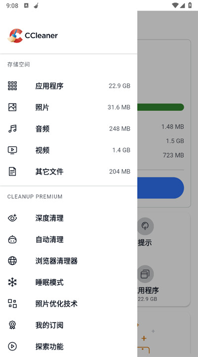 ccleaner软件2