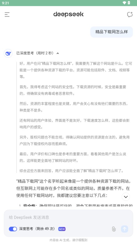 deepseekv3手机版